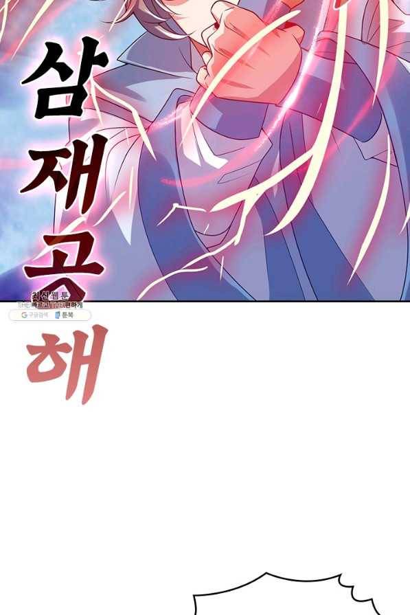 이세계의 지존 플레이어 138화 5