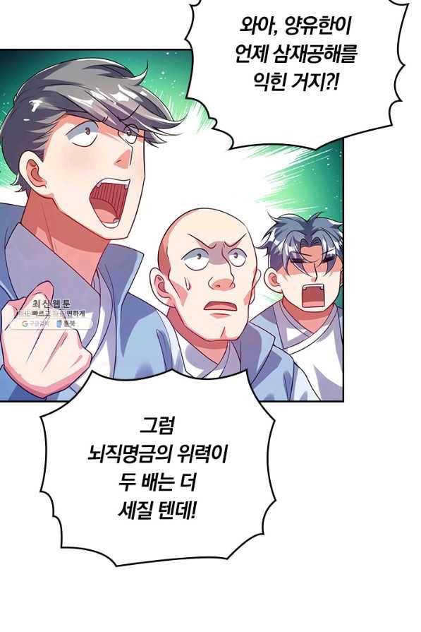 이세계의 지존 플레이어 138화 6