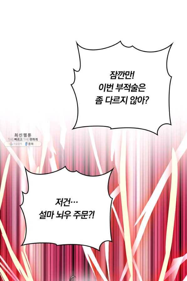 이세계의 지존 플레이어 138화 7