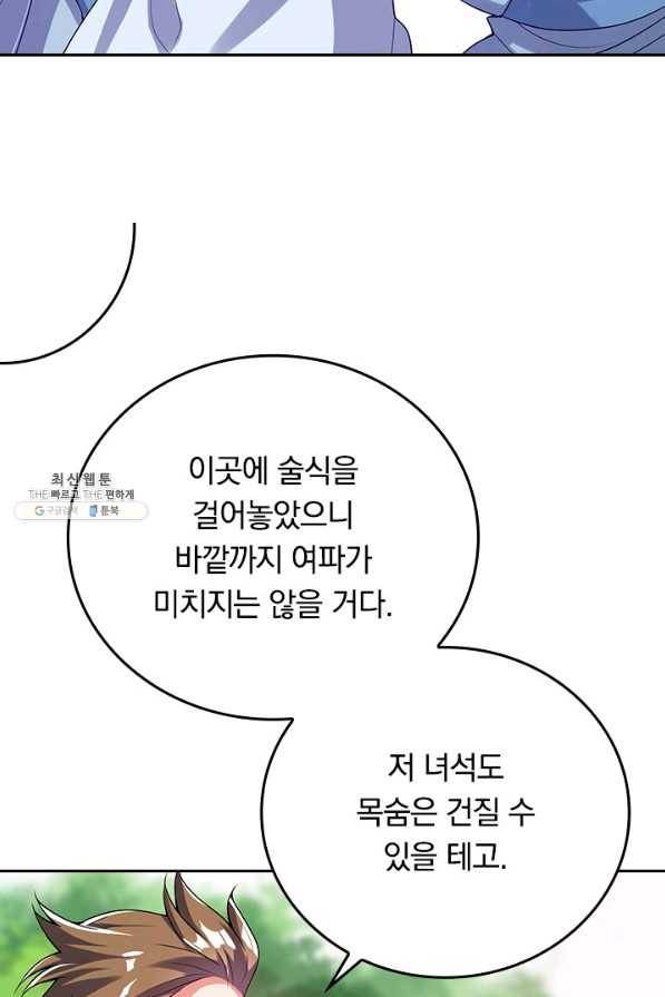 이세계의 지존 플레이어 138화 11