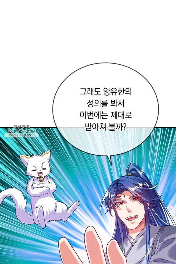 이세계의 지존 플레이어 138화 14