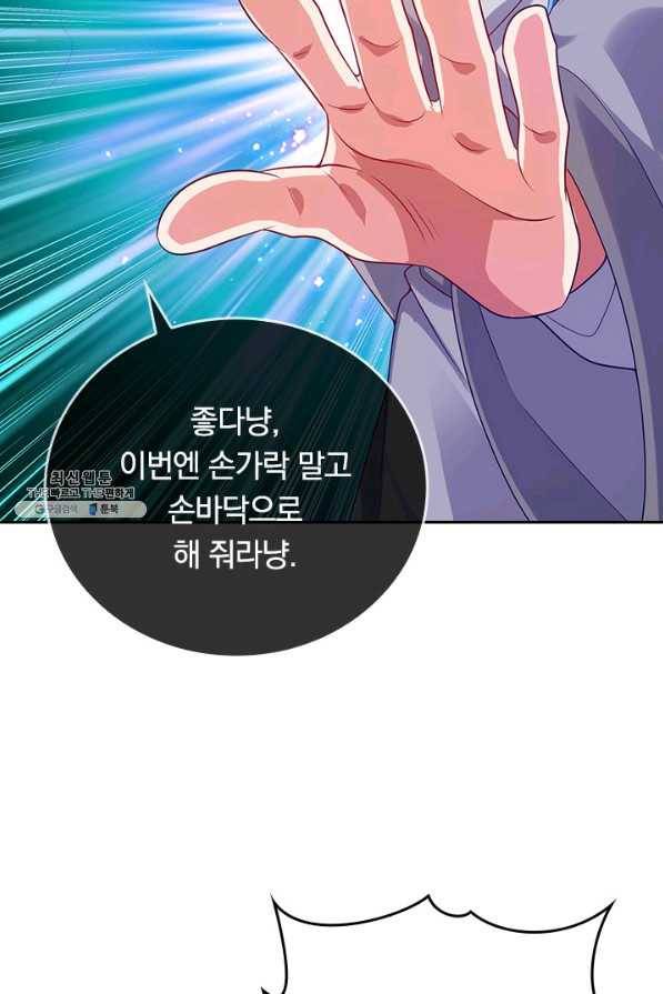 이세계의 지존 플레이어 138화 15