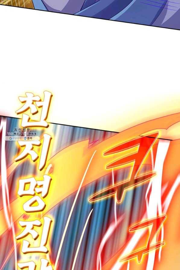 이세계의 지존 플레이어 138화 17