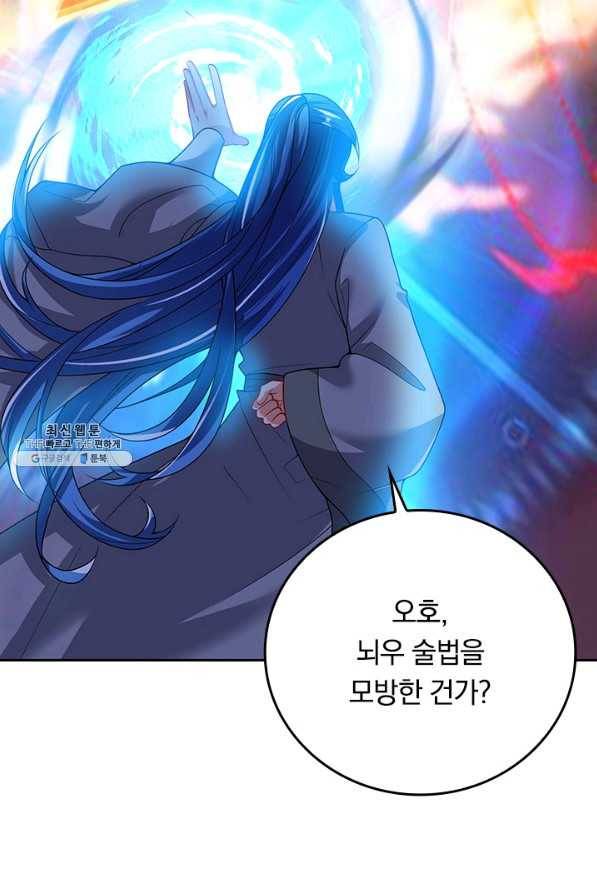 이세계의 지존 플레이어 138화 23