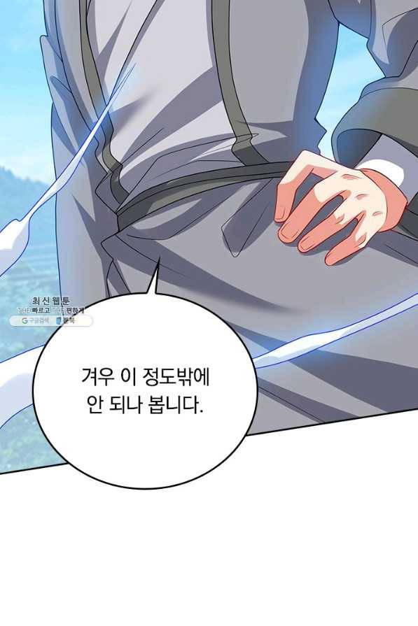 이세계의 지존 플레이어 138화 25