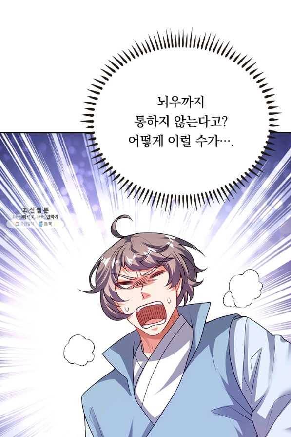 이세계의 지존 플레이어 138화 26