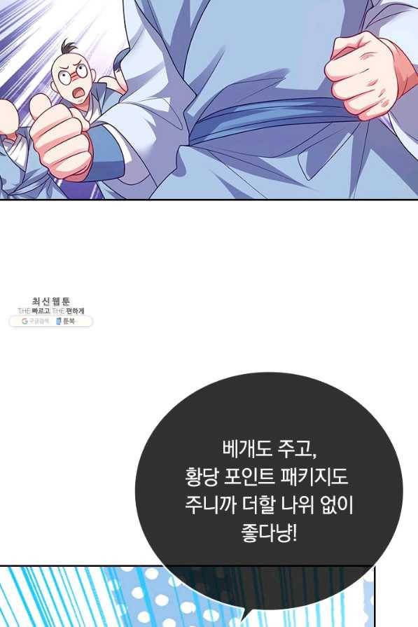 이세계의 지존 플레이어 138화 27