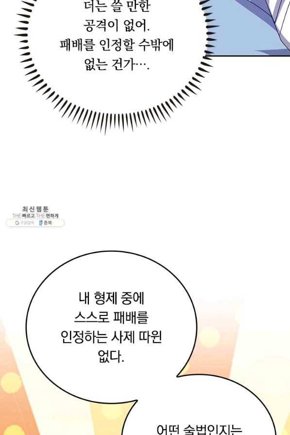 이세계의 지존 플레이어 138화 30