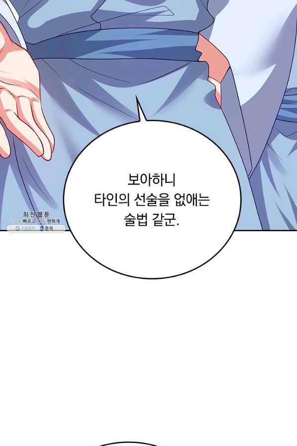 이세계의 지존 플레이어 138화 32