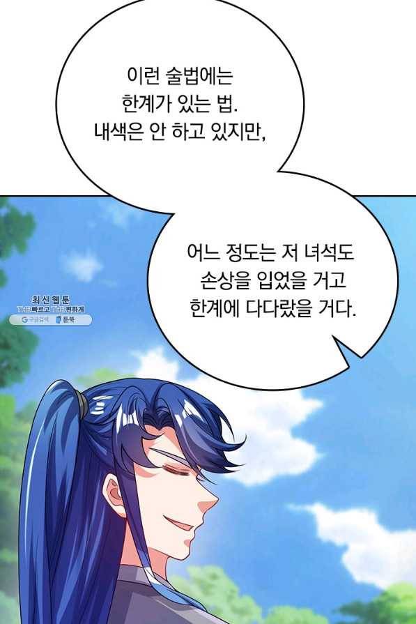 이세계의 지존 플레이어 138화 33