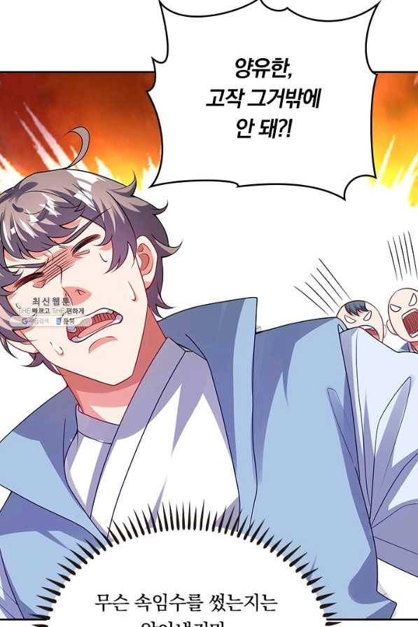 이세계의 지존 플레이어 138화 35