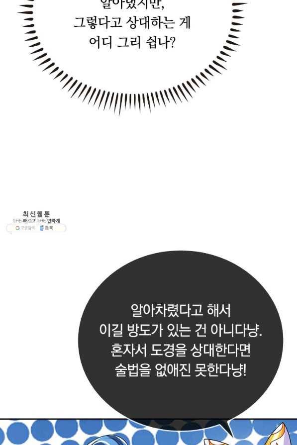 이세계의 지존 플레이어 138화 36