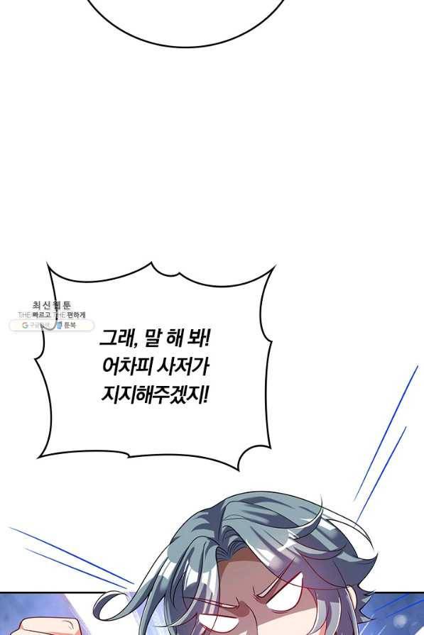 이세계의 지존 플레이어 138화 38
