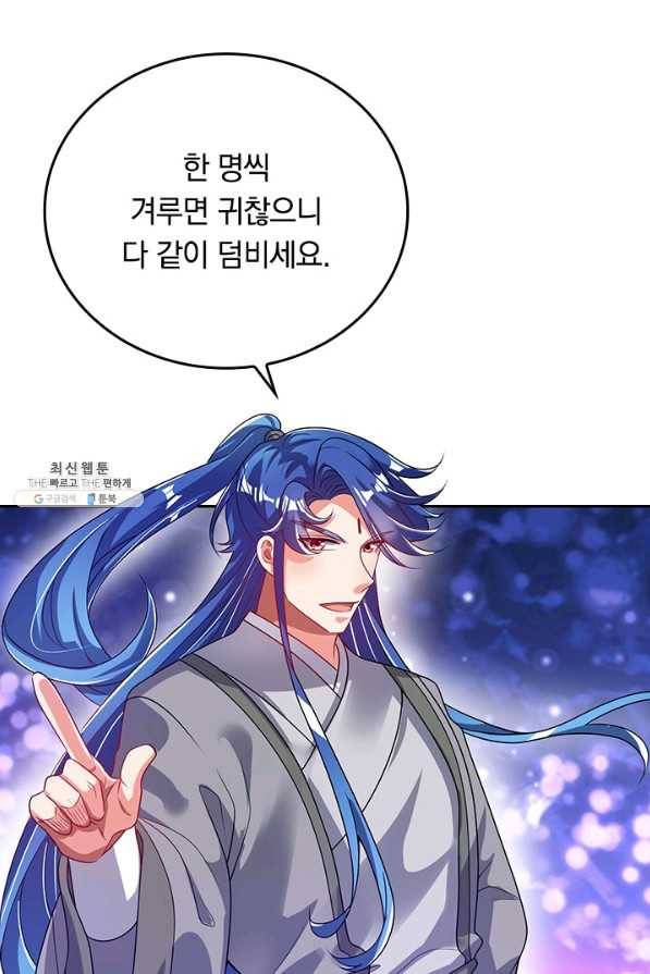 이세계의 지존 플레이어 138화 40