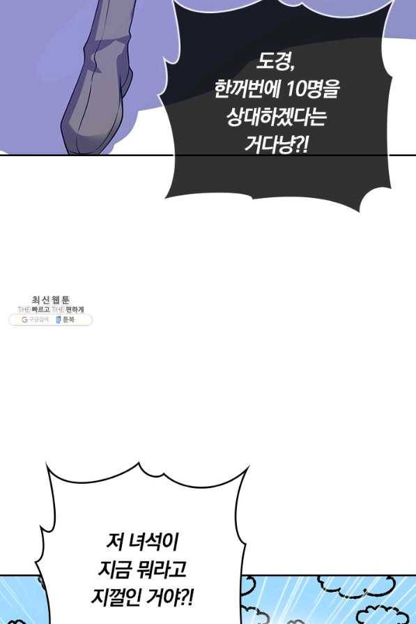 이세계의 지존 플레이어 138화 42