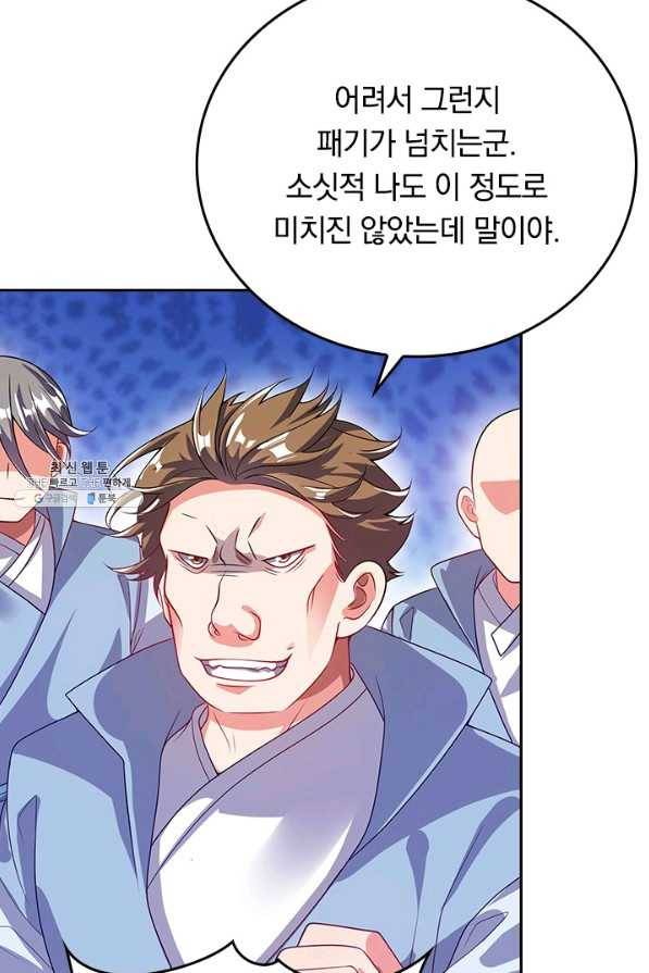 이세계의 지존 플레이어 138화 44