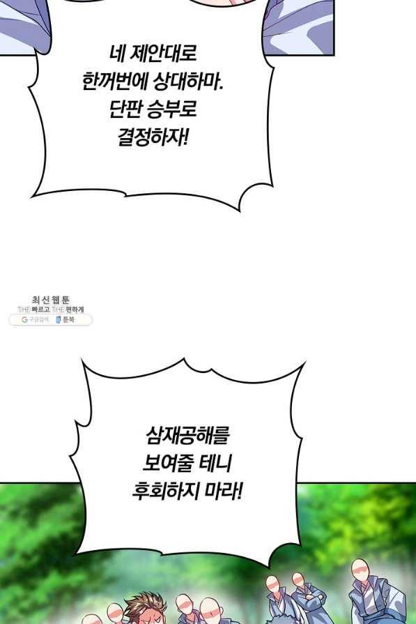 이세계의 지존 플레이어 138화 45