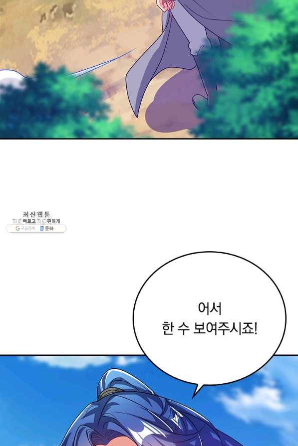 이세계의 지존 플레이어 138화 47