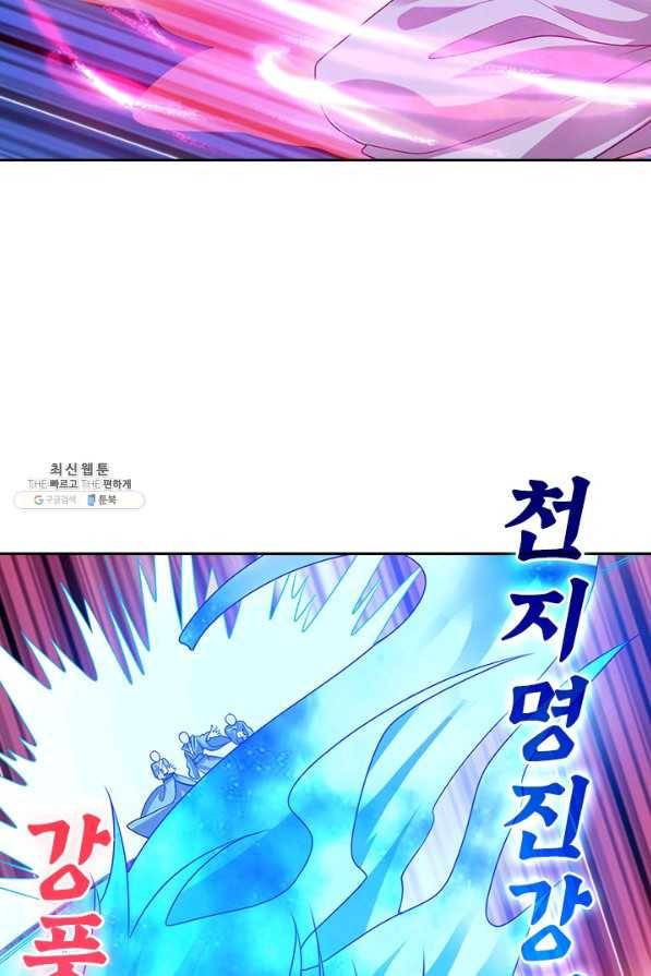 이세계의 지존 플레이어 138화 50