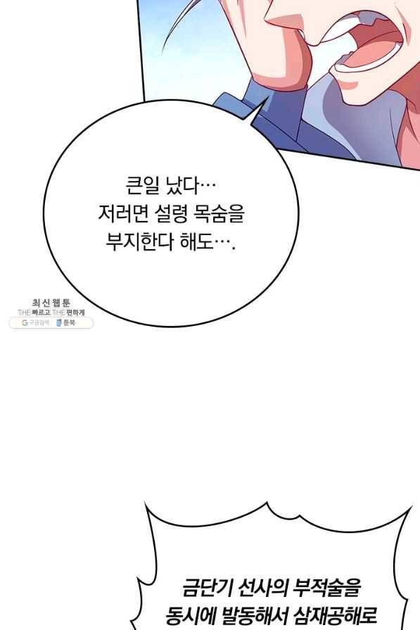 이세계의 지존 플레이어 138화 53