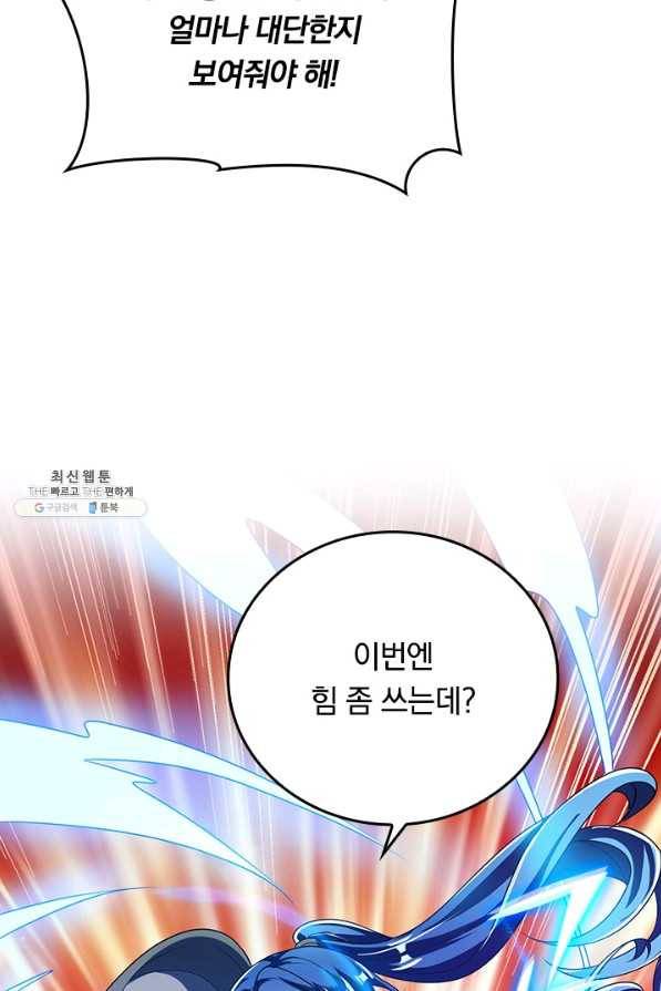 이세계의 지존 플레이어 138화 55