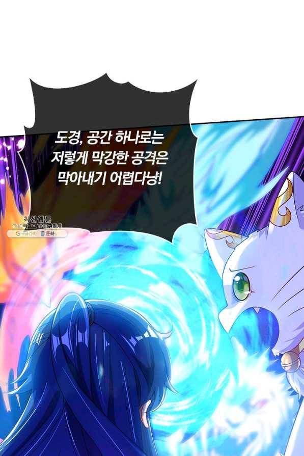 이세계의 지존 플레이어 138화 58
