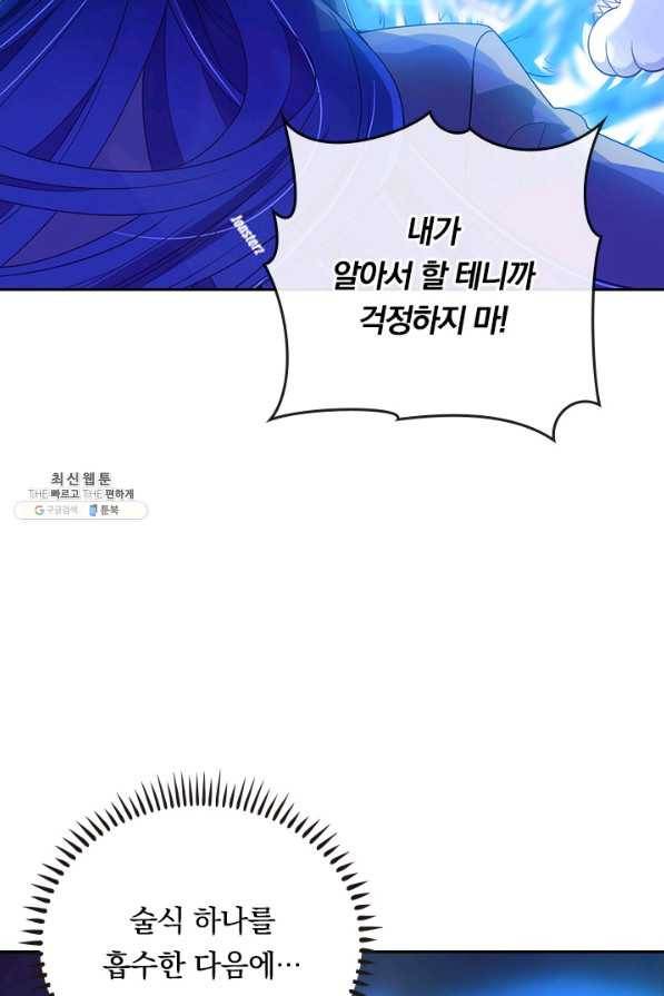 이세계의 지존 플레이어 138화 59