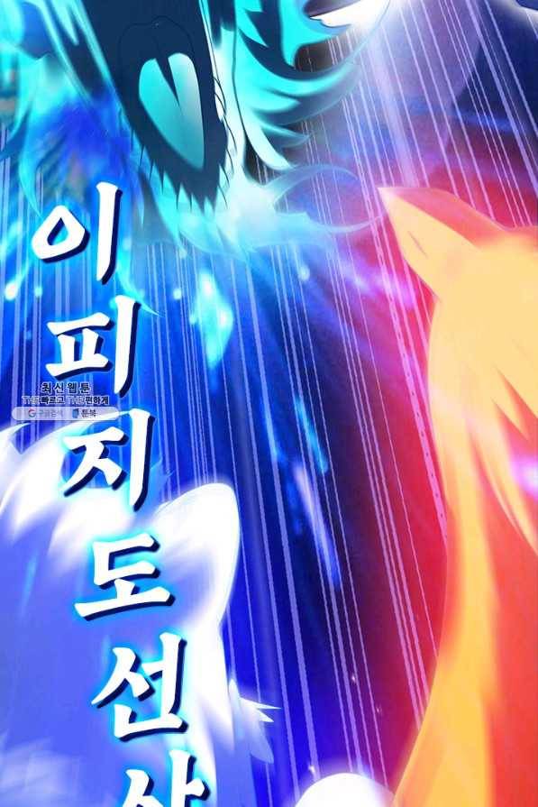이세계의 지존 플레이어 138화 62
