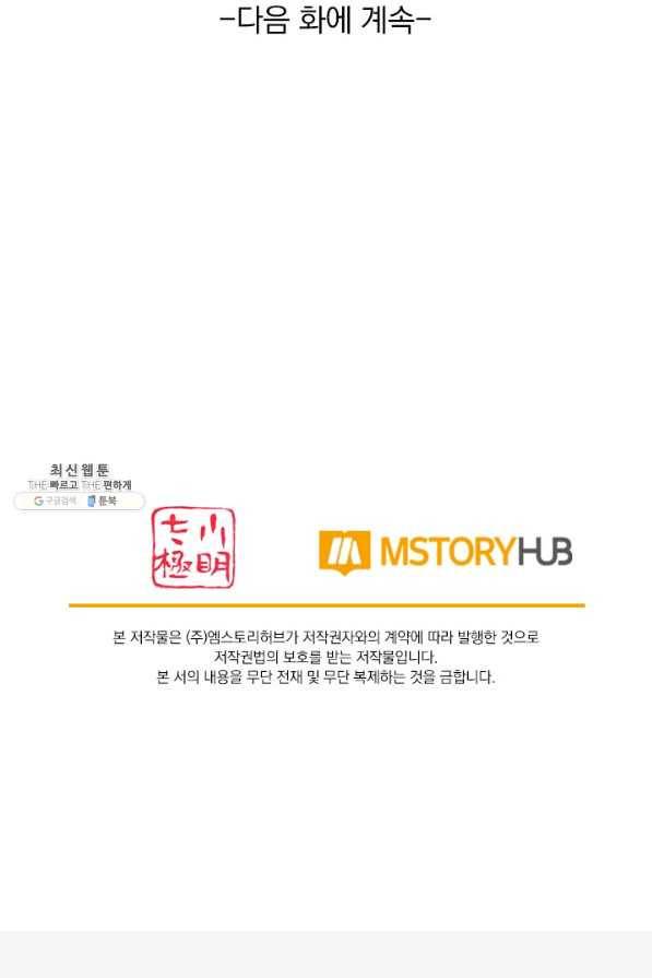 이세계의 지존 플레이어 138화 70