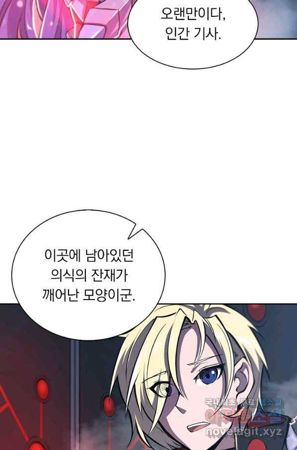 서큐버스가 되어버린 기사님 117화 6