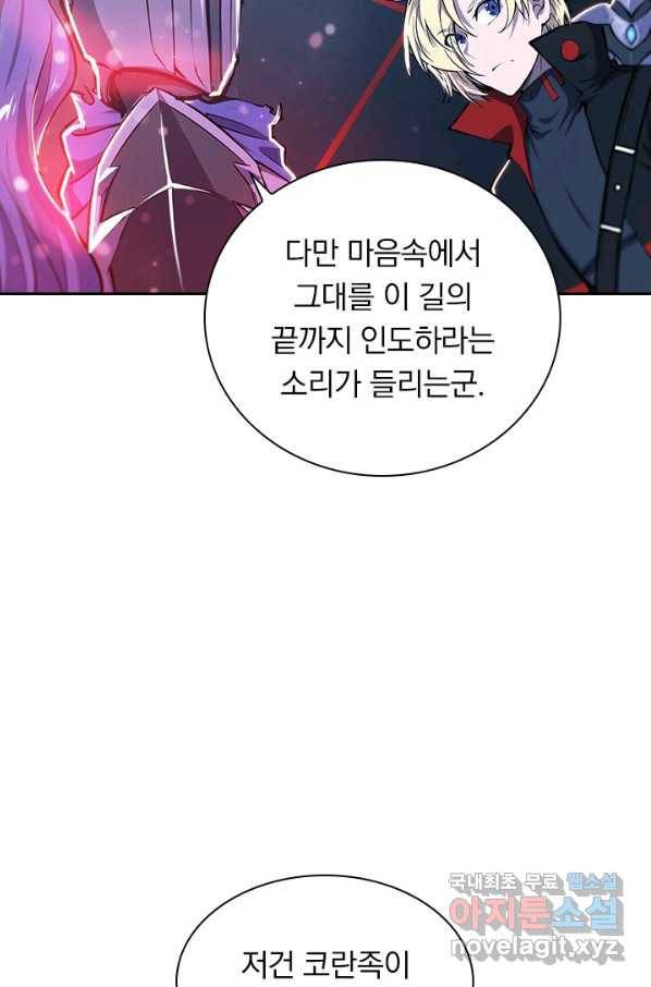 서큐버스가 되어버린 기사님 117화 9