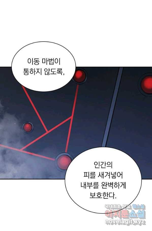 서큐버스가 되어버린 기사님 117화 11
