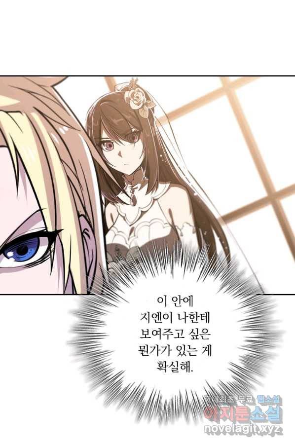 서큐버스가 되어버린 기사님 117화 15