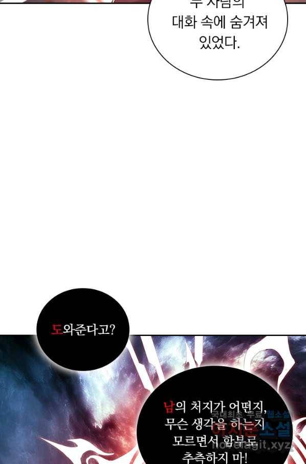 서큐버스가 되어버린 기사님 117화 24