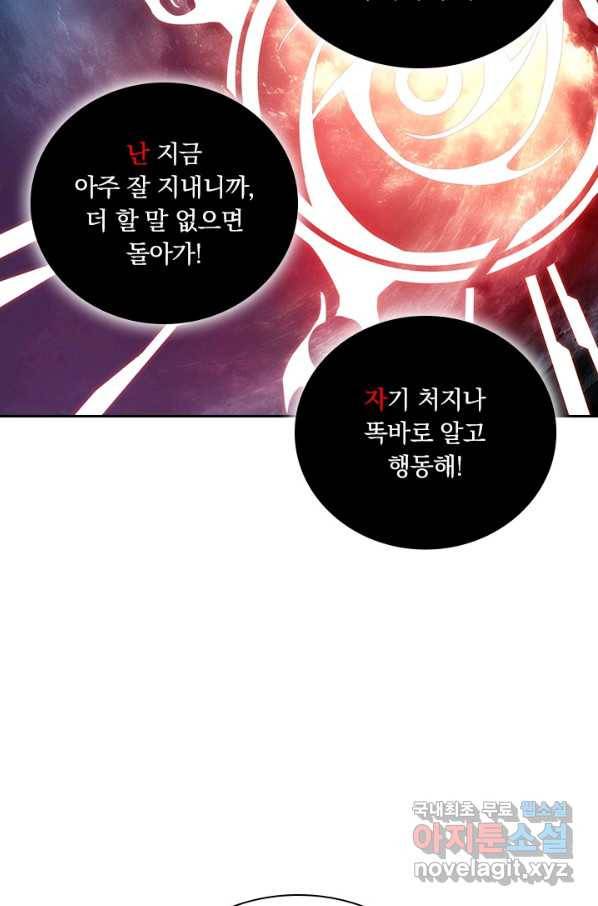 서큐버스가 되어버린 기사님 117화 25
