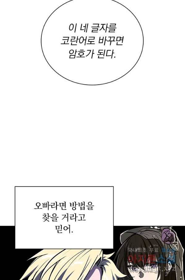 서큐버스가 되어버린 기사님 117화 26