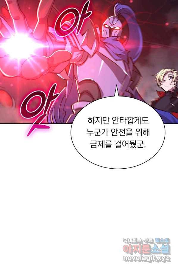 서큐버스가 되어버린 기사님 117화 28