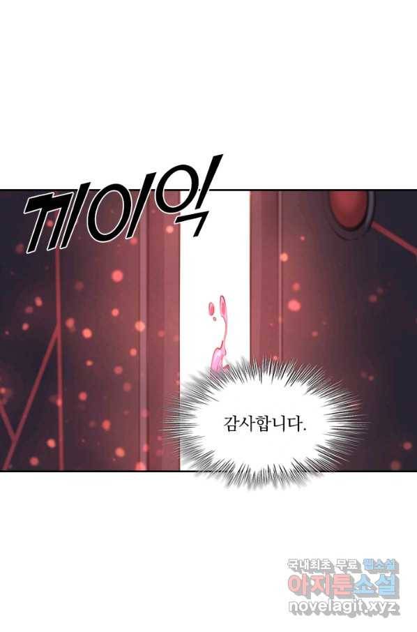 서큐버스가 되어버린 기사님 117화 43