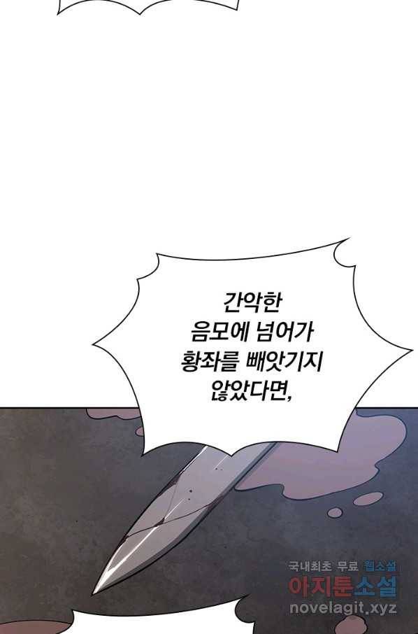 서큐버스가 되어버린 기사님 117화 50