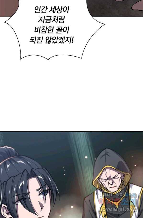 서큐버스가 되어버린 기사님 117화 51