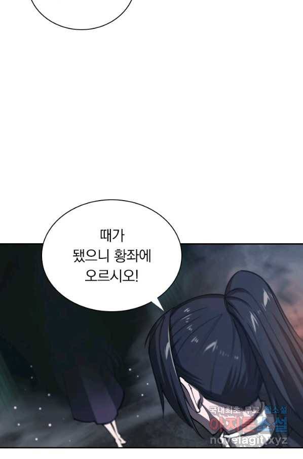 서큐버스가 되어버린 기사님 117화 54