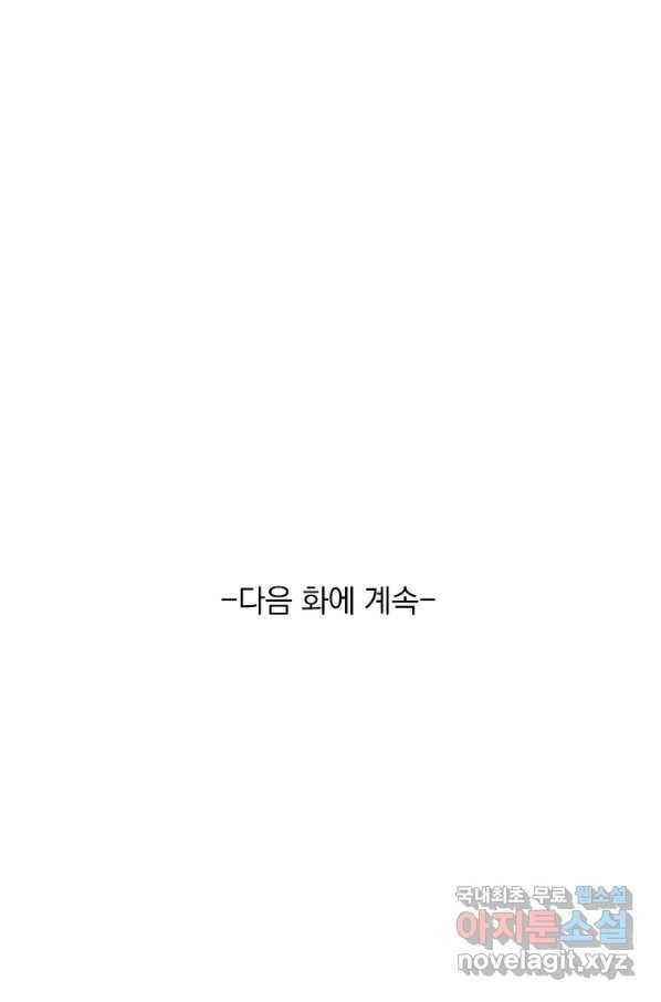 서큐버스가 되어버린 기사님 117화 57
