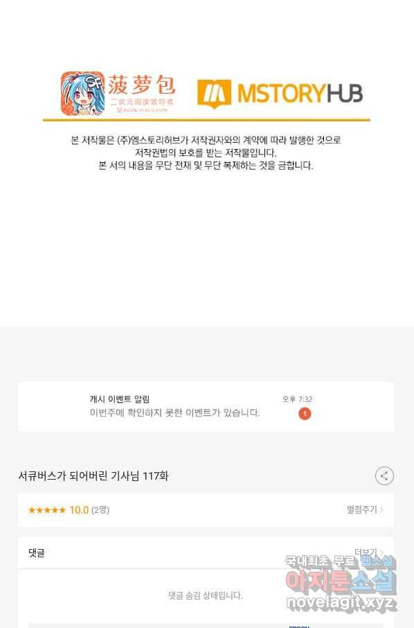 서큐버스가 되어버린 기사님 117화 58
