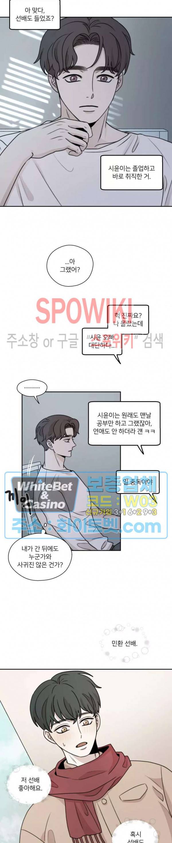글로 쓰는 관계 27화 3