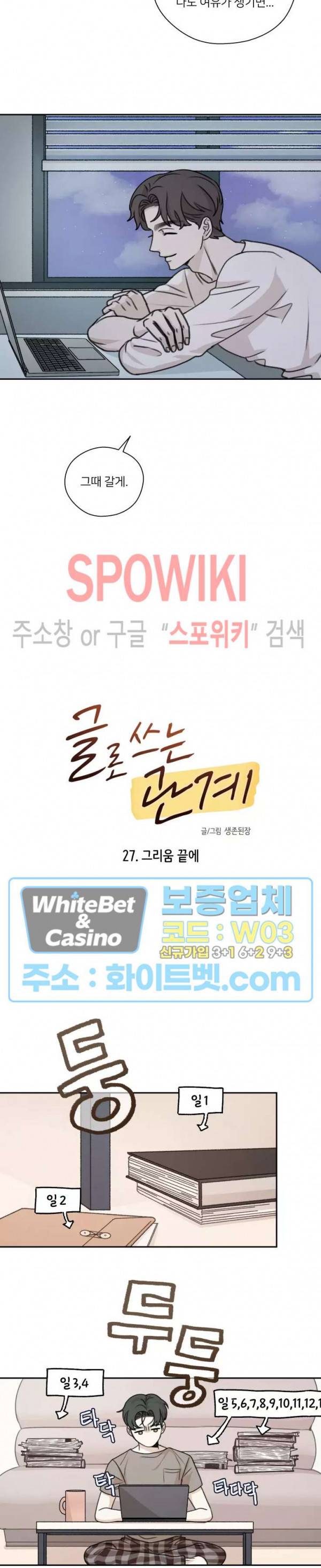 글로 쓰는 관계 27화 5