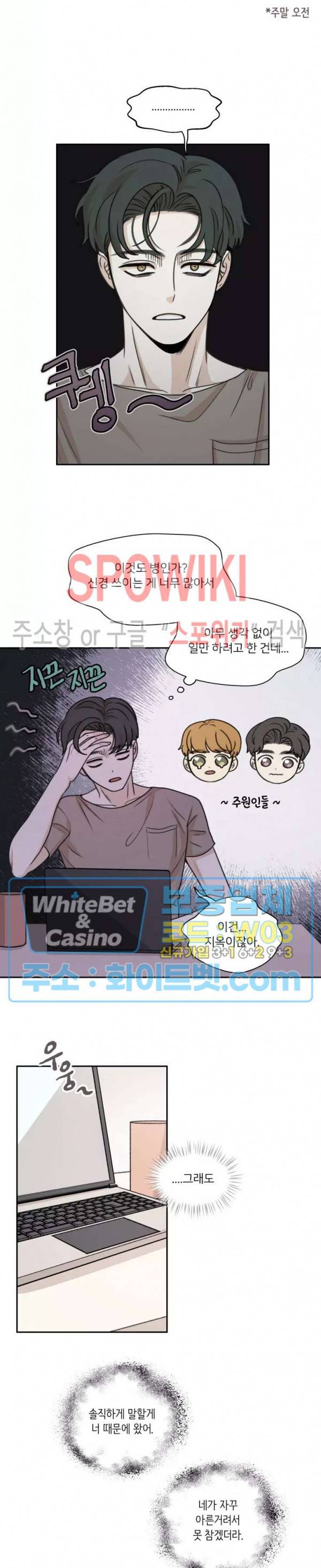 글로 쓰는 관계 27화 6