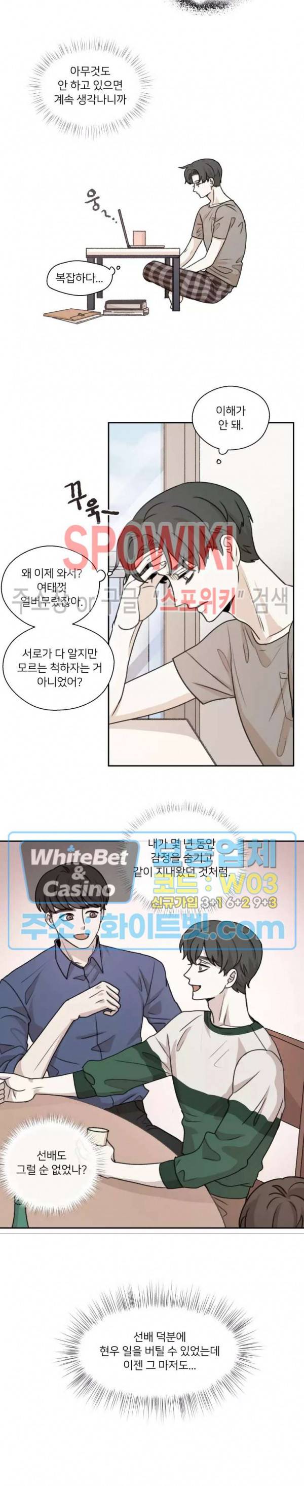 글로 쓰는 관계 27화 7