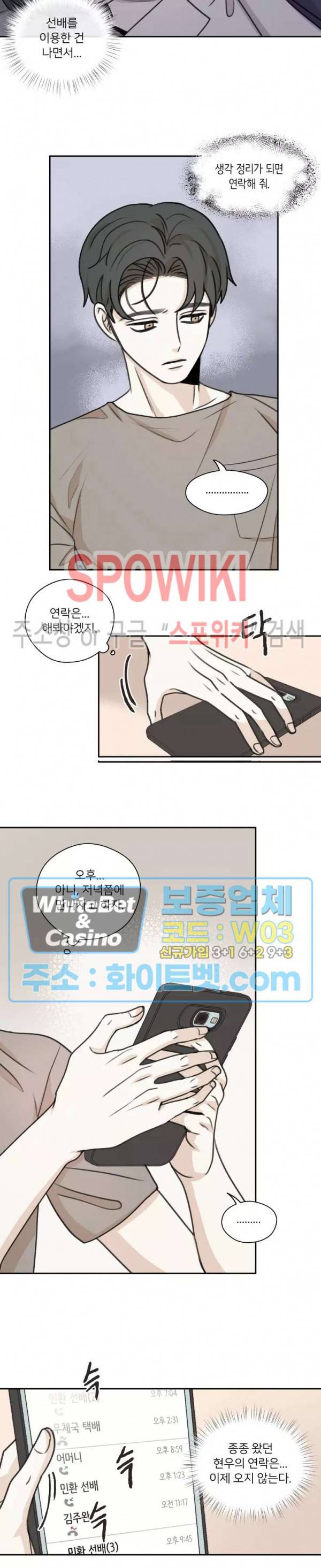 글로 쓰는 관계 27화 9