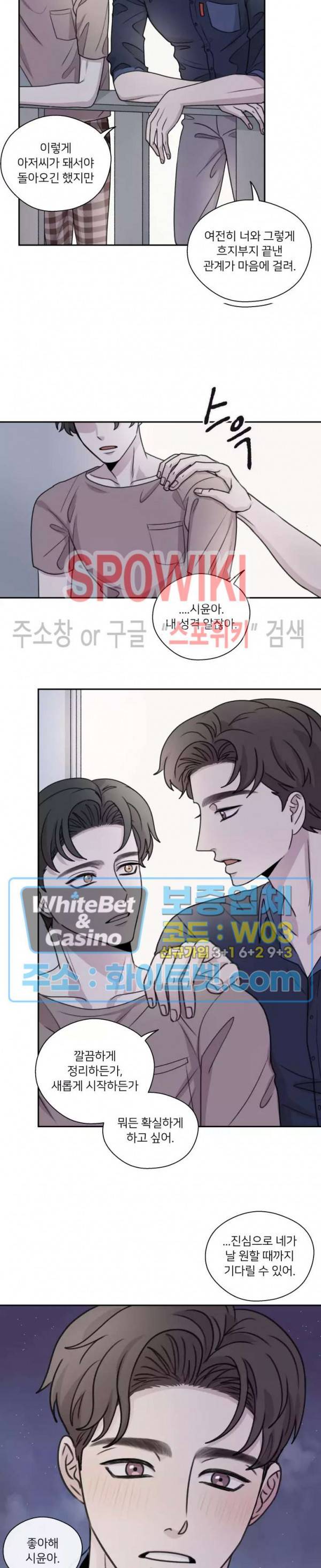 글로 쓰는 관계 27화 17