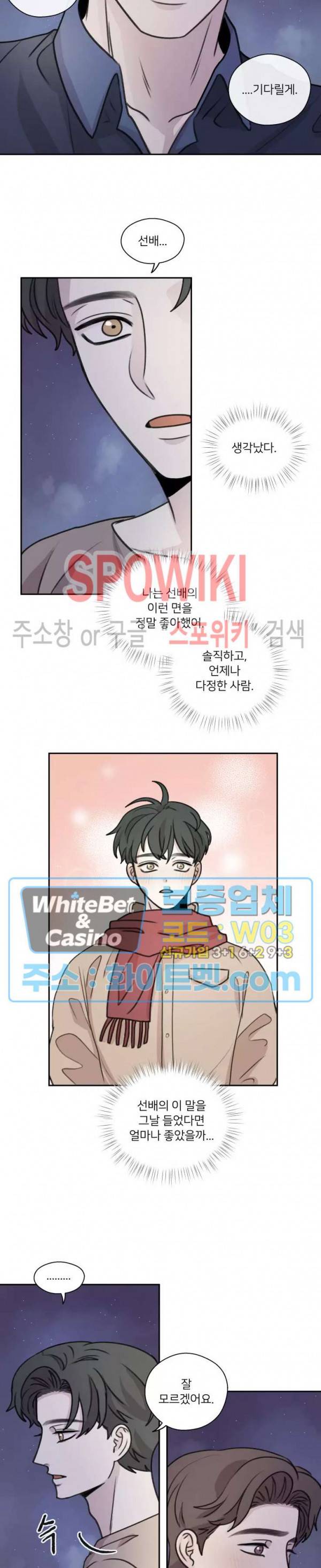 글로 쓰는 관계 27화 18